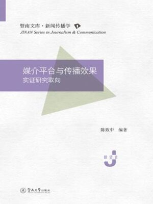 cover image of 媒介平台与传播效果